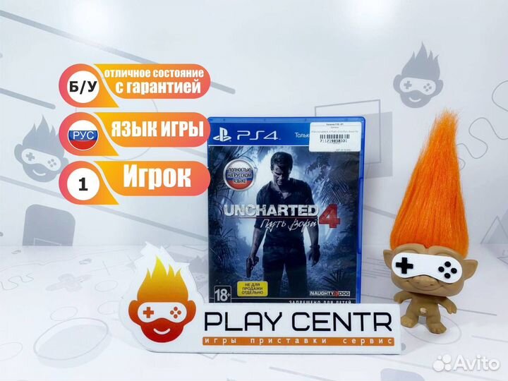 PS4 Uncharted 4: A Thief’s End (Путь Вора) б/у