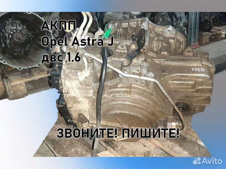 АКПП Opel Astra J 6t40 двс A16XER