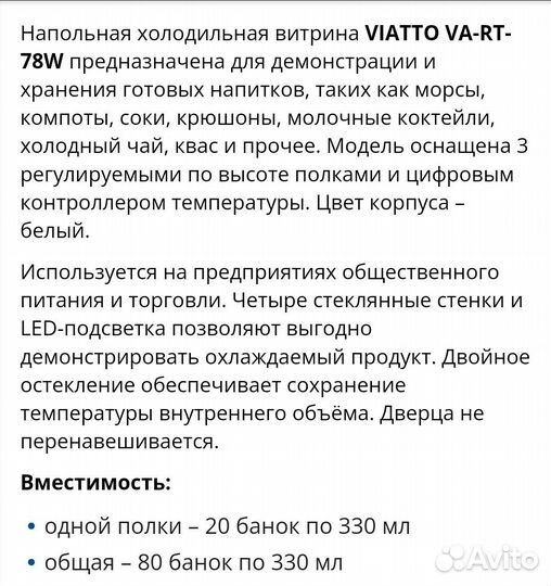 Холодильная витрина viatto VA-RT 78W