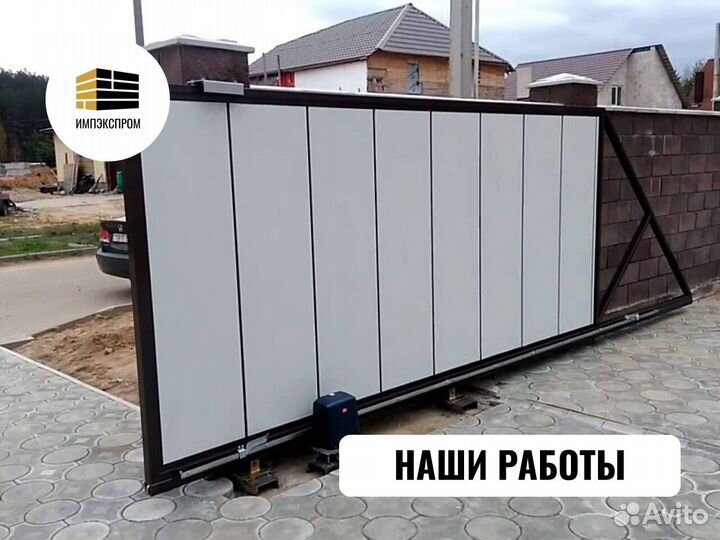 Ворота откатные, распашные