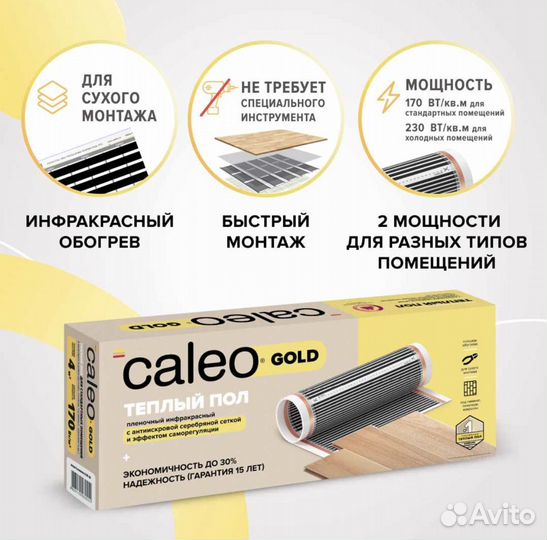 Теплый пол пленочный caleo gold 170 Вт/м2 : 1 м2