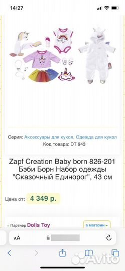 Baby born 43см набор одежды Сказочный единорог