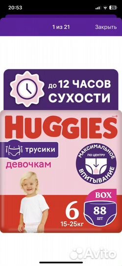 Подгузники трусики huggies 6