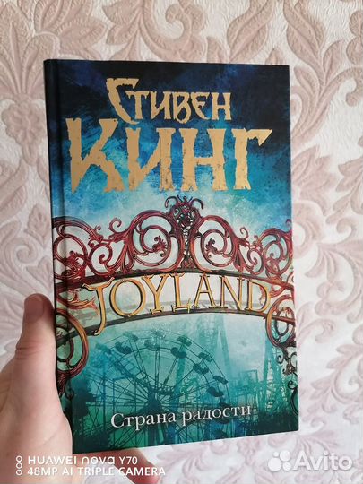 Стивен Кинг 
