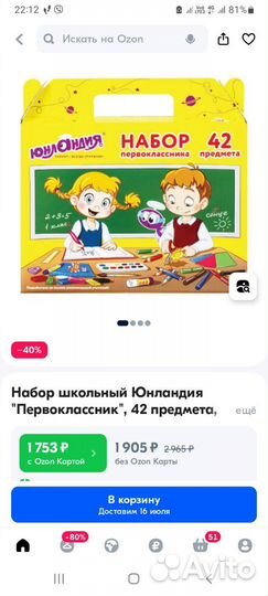 Набор первоклассников 42 предмета Юрландия