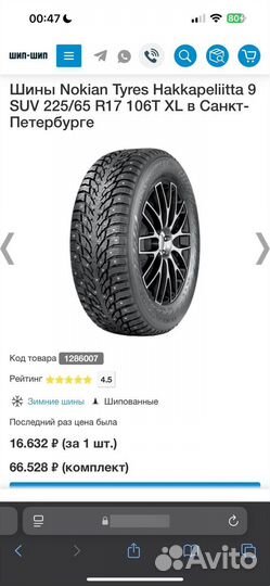 Nokian Tyres Hakkapeliitta 9 SUV 225/65 R17 106T