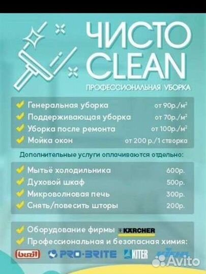 Клининг уборка квартир