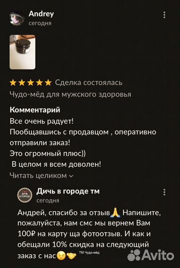 Чудо- мед волшебный 100 мл