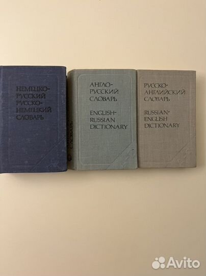 Книги. Словари