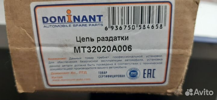 Цепь раздатки mitsubishi L2OO