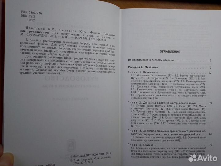 Физика. Справочное руководство