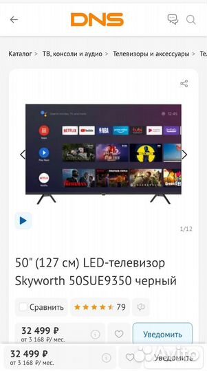 Новый Skyworth 50