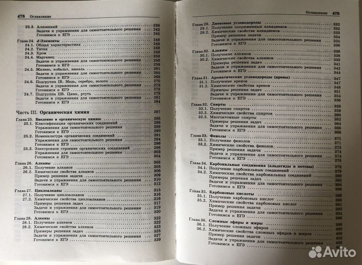 Учебник по химии для егэ