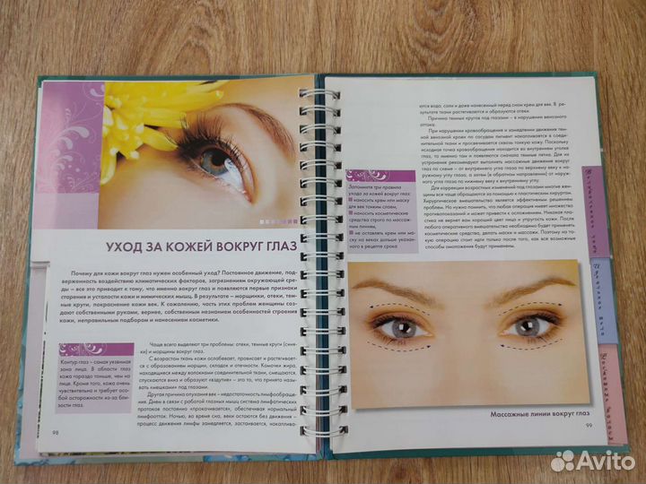 Природная косметика 