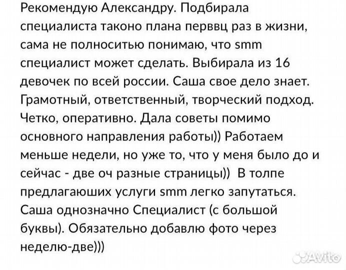 SMM менеджер, таргетолог