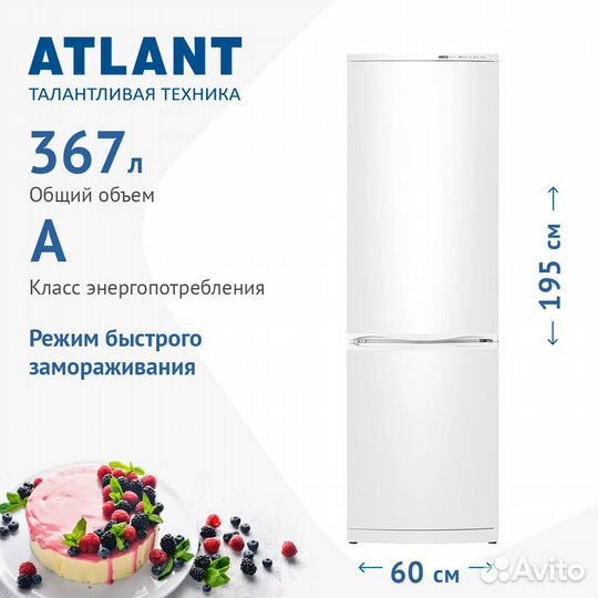Двухкамерный холодильник atlant хм 6024-031