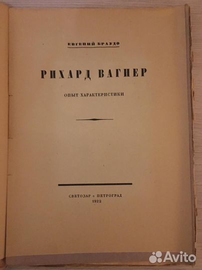 Книга вагнер 1921г