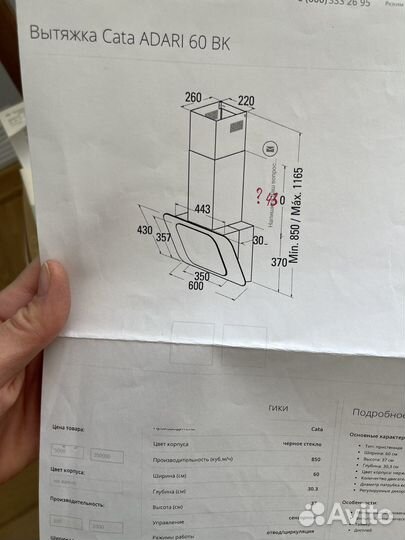 Вытяжка наклонная