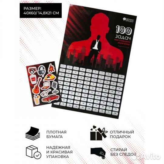 Скретч плакат для мужчин