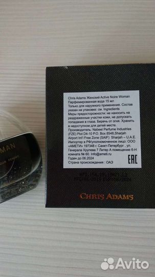 Парфюмерная вода Chris Adams Active woman noire 15