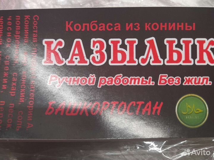 Казылык Башкирский