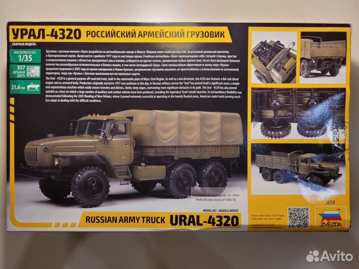 Сборная модель грузовик Урал-4320 Звезда арт. 3654