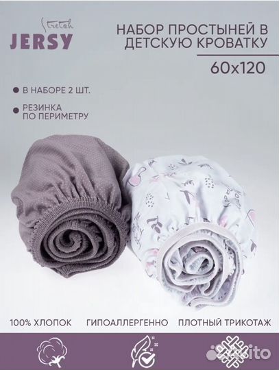 Простынь на резинке детская 60 на 120