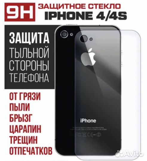 Защитное стекло iPhone 4/4s 2стекла перед/тыл