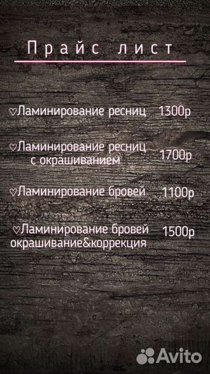 Наращивание ресниц/ламинирование ресниц,бровей