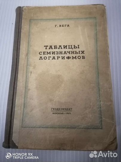Таблицы семизначных логарифмов