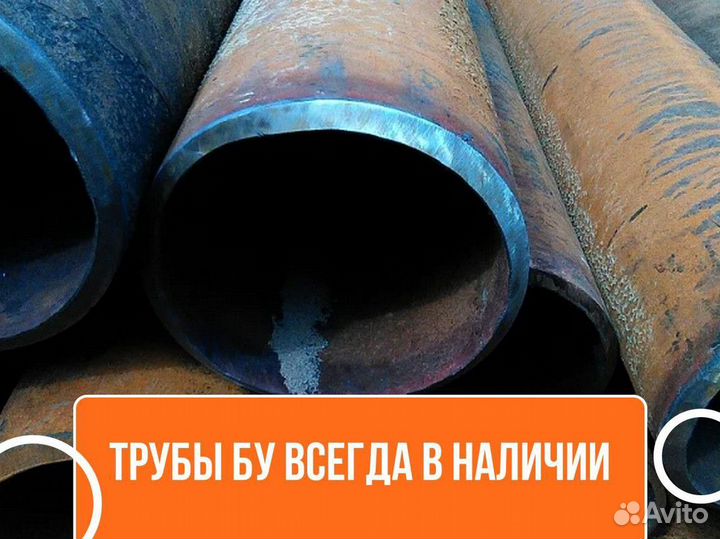 Труба бу 630x8 / Трубы металлические