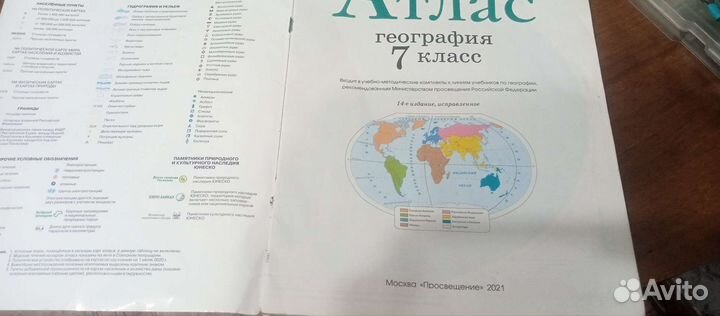 Атлас по географии 7 класс