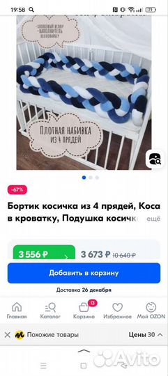 Бортики в кроватку косичка