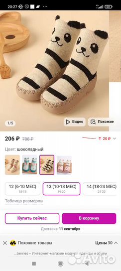 Детские носочки тапочки 19-20 размер