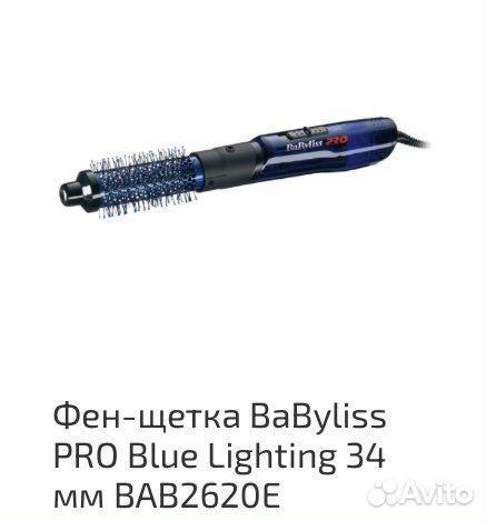 Фен-щетка брашинг Babyliss pro 34мм