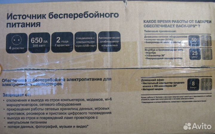 Продам ибп APC Back-UPS 650