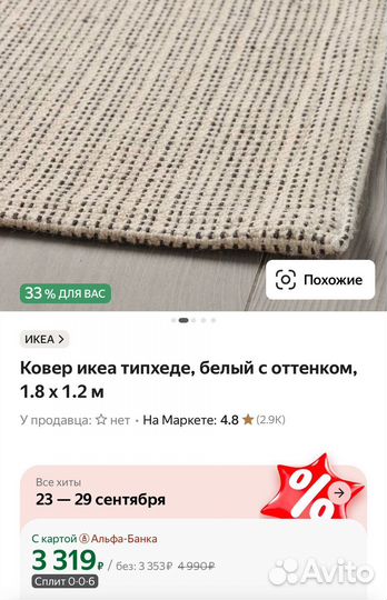 IKEA новый ковер tiphede