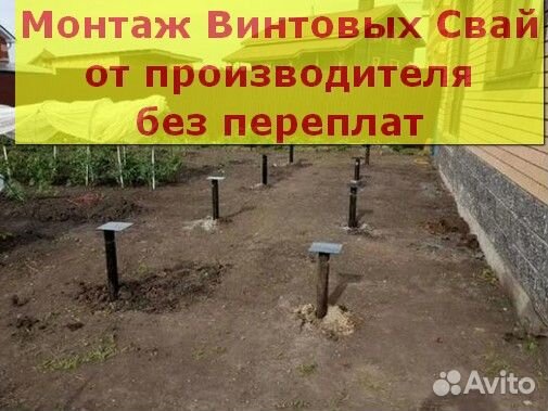 Винтовые сваи