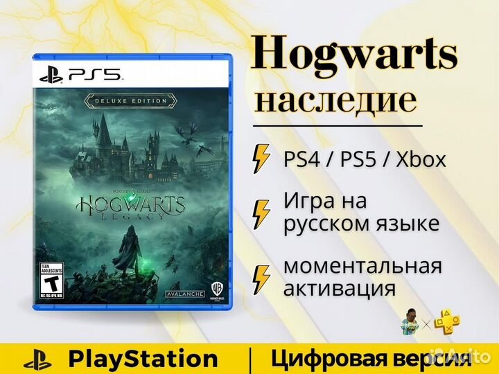 Hogwarts PS4/ PS5/ Xbox