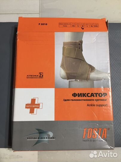 Фиксатор голеностопный