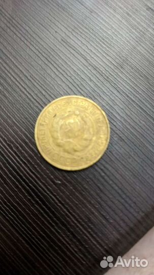 Монета СССР 1931 года и монета1879