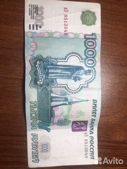 Купюра наминалом 1000