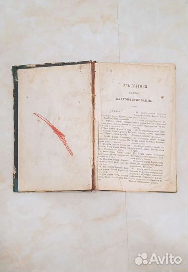 Антикварная библия Новый Завет дореволюционная