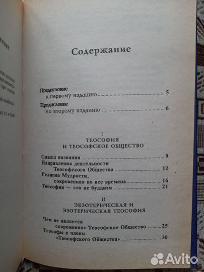 Ключ к теософии