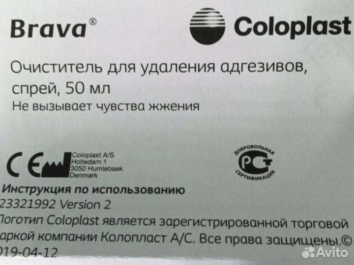 Калоприемники Очиститель brava