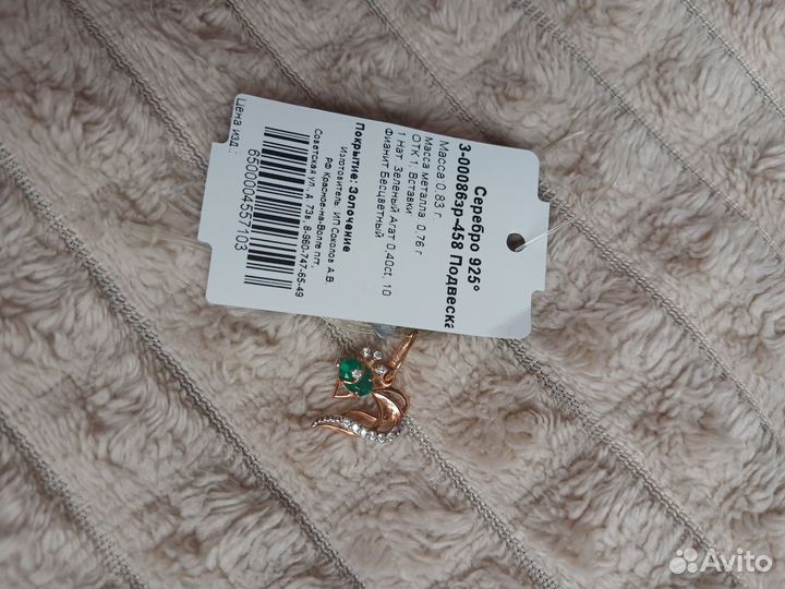 Подвеска sokolov