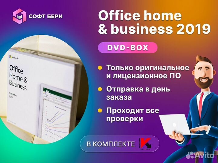 Office 2019 home and business box (DVD)