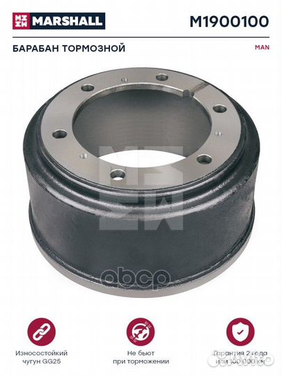 Барабан тормозной MAN о.н.81501100195 (M1900100