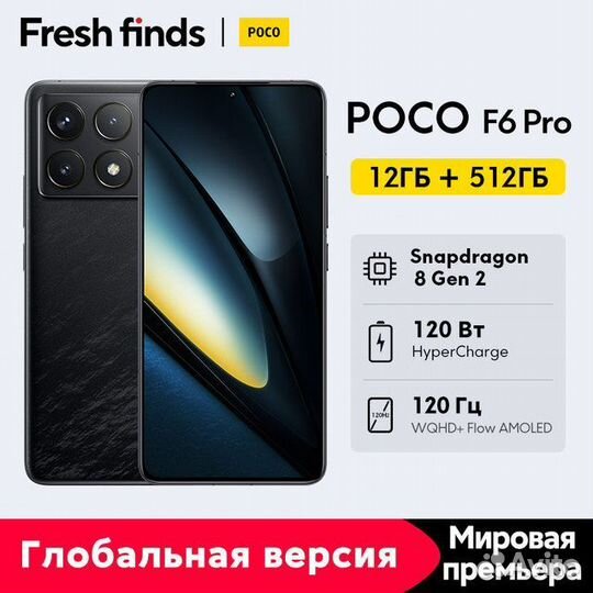 Xiaomi Poco F6 Pro, 12/512 ГБ