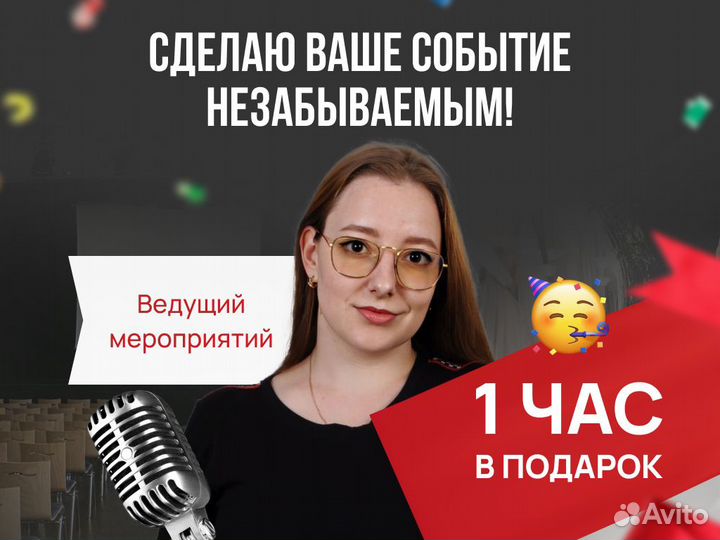Ведущий + dj для вашего мероприятия